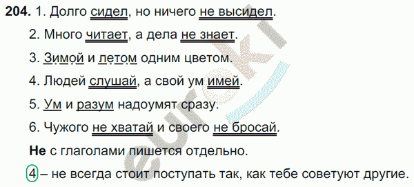 Долго долго предложение. Русский язык задание 204. Русский язык 2 класс упражнение 204. Гдз по русскому языку 8 класс упражнение 204. Русский язык 5 класс упражнение 204.