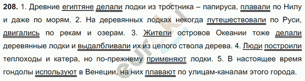 Русский язык 5 класс. Часть 1, 2. ФГОС Ладыженская, Баранов Задание 208