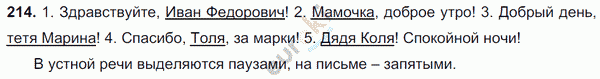 Русский язык 5 класс. Часть 1, 2. ФГОС Ладыженская, Баранов Задание 214