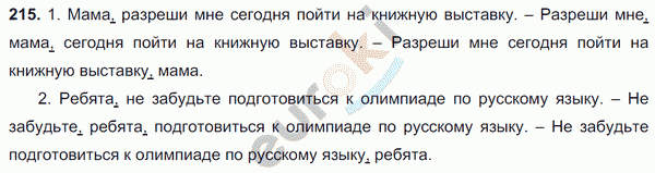 Русский язык 5 класс. Часть 1, 2. ФГОС Ладыженская, Баранов Задание 215