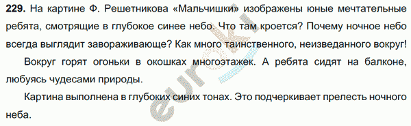 Сочинение по картине мальчишки 5 класс ладыженская 1 часть