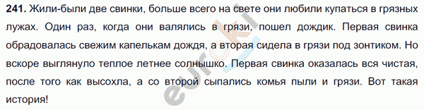 Русский язык 5 класс. Часть 1, 2. ФГОС Ладыженская, Баранов Задание 241