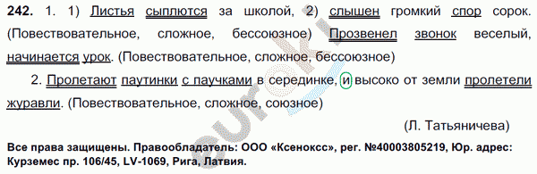 Русский язык 5 класс. Часть 1, 2. ФГОС Ладыженская, Баранов Задание 242