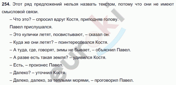 Скажи откуда текст. Русский язык 5 класс упражнение 254. Русский язык 5 класс 1 часть упражнение 254. Русский язык 5 класс ладыженская упражнение 254. Русский язык 5 класс ладыженская 1 часть упражнение 254.