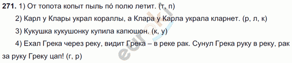 Русский язык 5 класс. Часть 1, 2. ФГОС Ладыженская, Баранов Задание 271