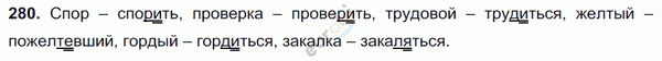 Русский язык 5 класс. Часть 1, 2. ФГОС Ладыженская, Баранов Задание 280