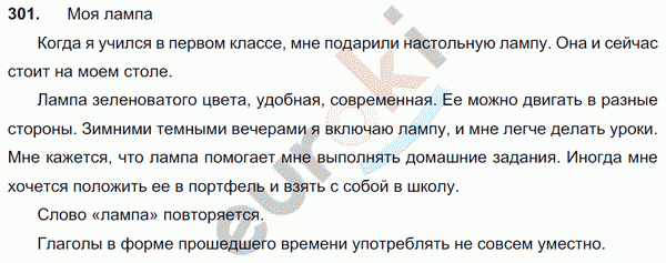 Русский язык 5 класс упражнение 301. Когда я учился в первом классе мне подарили настольную лампу. Моя лампа 5 класс русский язык. Моя лампа когда я учился в первом классе мне. Моя лампа когда я учился в первом классе мне подарили.