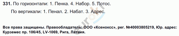 Русский язык 5 класс. Часть 1, 2. ФГОС Ладыженская, Баранов Задание 331