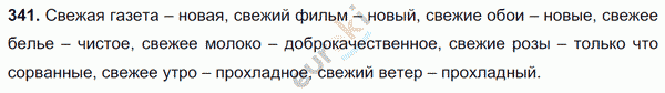 Русский язык 5 класс. Часть 1, 2. ФГОС Ладыженская, Баранов Задание 341