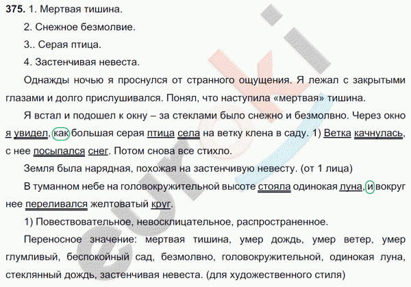 Русский язык 5 класс. Часть 1, 2. ФГОС Ладыженская, Баранов Задание 375