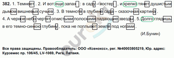 Русский язык 5 класс. Часть 1, 2. ФГОС Ладыженская, Баранов Задание 382