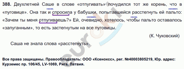 Русский язык 5 класс. Часть 1, 2. ФГОС Ладыженская, Баранов Задание 388