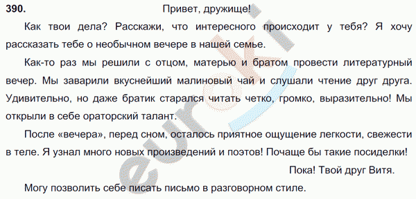 Упр 390 по русскому языку 6 класс. Русский язык 5 класс 2 часть страница 12 упражнение 390. Русский язык 5 класс номер 390. Сочинение 5 класс русский язык 2 часть номер 390. Русский язык 5 класс 1 часть упражнение 390.