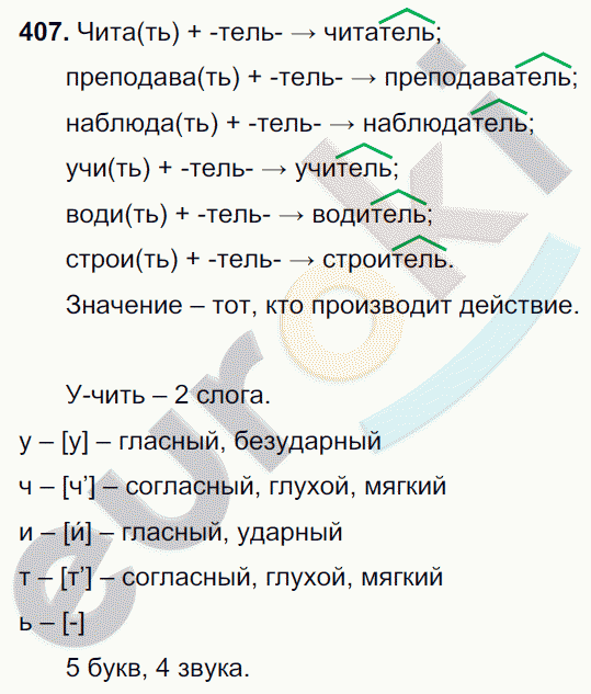 Русский язык 5 класс. Часть 1, 2. ФГОС Ладыженская, Баранов Задание 407