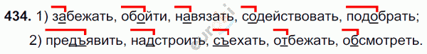 Русский язык 5 класс. Часть 1, 2. ФГОС Ладыженская, Баранов Задание 434