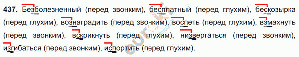 Русский язык 5 класс. Часть 1, 2. ФГОС Ладыженская, Баранов Задание 437