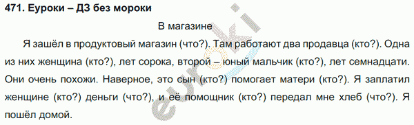 Русский язык 5 класс. Часть 1, 2. ФГОС Ладыженская, Баранов Задание 471