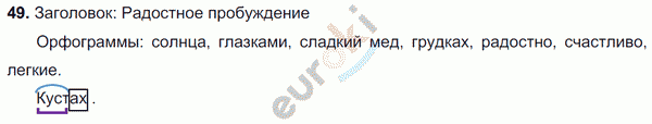 Русский язык 5 класс. Часть 1, 2. ФГОС Ладыженская, Баранов Задание 49