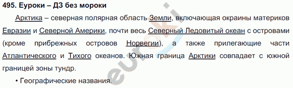 Русский язык 5 класс. Часть 1, 2. ФГОС Ладыженская, Баранов Задание 495
