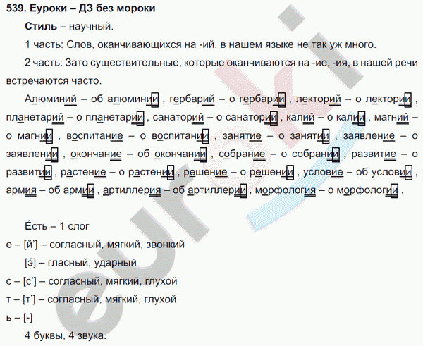 Русский язык 5 класс. Часть 1, 2. ФГОС Ладыженская, Баранов Задание 539