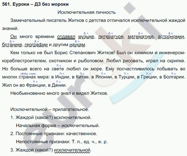 Цдз 5 класс русский язык ответы. Замечательный писатель Житков с детства отличался исключительной. Выполнить пунктуационный разбор предложения. 561 Русский язык 5 класс ладыженская 2. Житков синтаксический разбор.