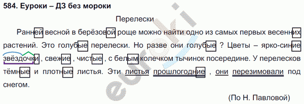 Русский язык 5 класс упр 964. Русский язык 5 класс упражнение 584. Русский язык 5 класс ладыженская упражнение 584. Гдз по русскому 5 класс ладыженская 1 часть. Русский язык 5 класс ладыженская 2 часть упражнение 584.