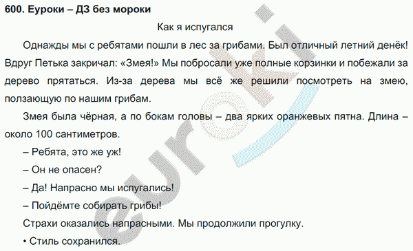 Русский язык 5 класс. Часть 1, 2. ФГОС Ладыженская, Баранов Задание 600