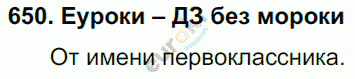 Русский язык 5 класс. Часть 1, 2. ФГОС Ладыженская, Баранов Задание 650