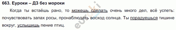 Русский язык 5 класс. Часть 1, 2. ФГОС Ладыженская, Баранов Задание 663