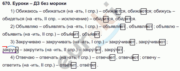 Русский язык 5 класс. Часть 1, 2. ФГОС Ладыженская, Баранов Задание 670