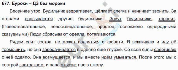 Русский язык 5 класс. Часть 1, 2. ФГОС Ладыженская, Баранов Задание 677