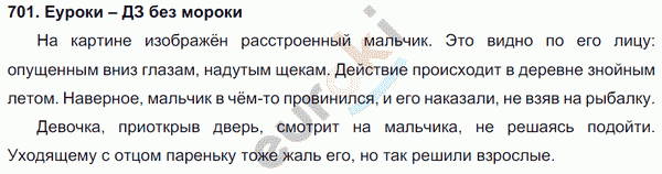Русский язык 5 класс. Часть 1, 2. ФГОС Ладыженская, Баранов Задание 701