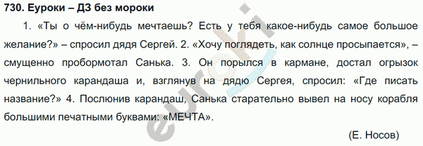 Русский язык 5 класс. Часть 1, 2. ФГОС Ладыженская, Баранов Задание 730