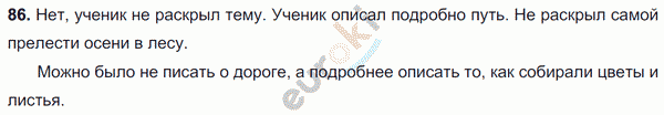 Русский язык 5 класс. Часть 1, 2. ФГОС Ладыженская, Баранов Задание 86