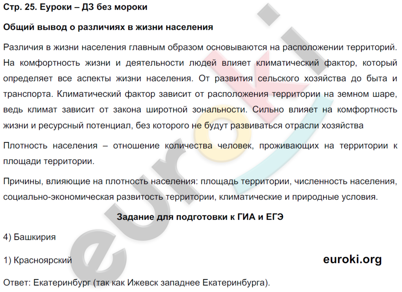 Рабочая тетрадь по географии 8 класс. ФГОС Сиротин Страница 25