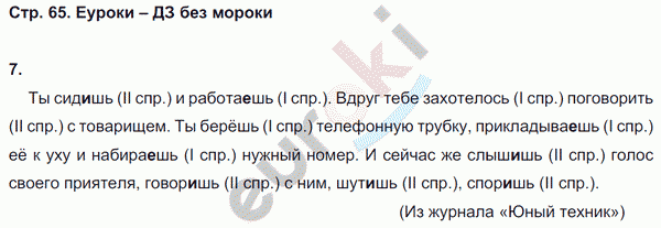 Контрольные работы по русскому языку 4 класс. Часть 1, 2. ФГОС Крылова Страница 65