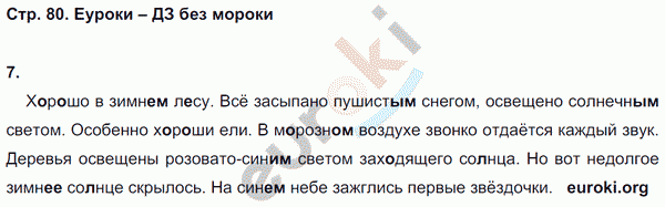 Контрольные работы по русскому языку 4 класс. Часть 1, 2. ФГОС Крылова Страница 80