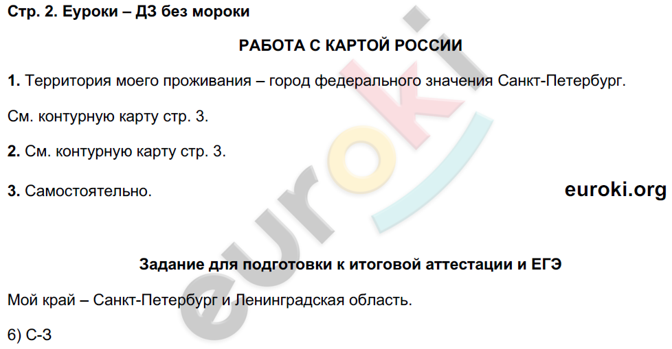 Рабочая тетрадь по географии 5 класс. ФГОС Сиротин Страница 2