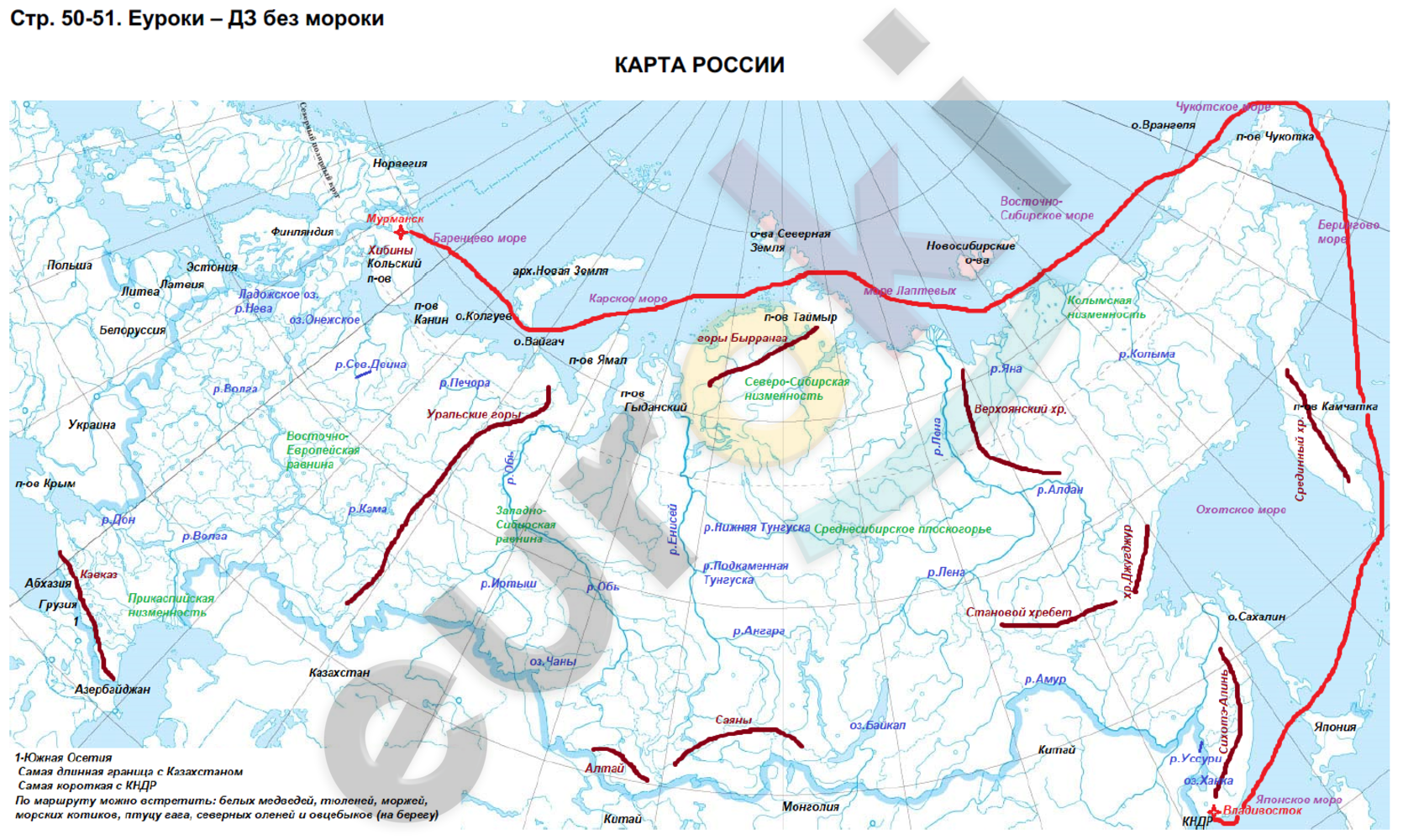 Рабочая тетрадь по географии 5 класс. ФГОС Сиротин Страница 50