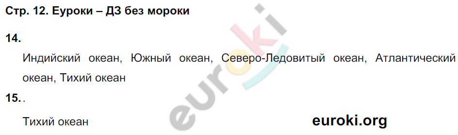 Тетрадь для самостоятельной работы по окружающему миру 3 класс. Школьная олимпиада Чуракова, Трафимова Страница 12