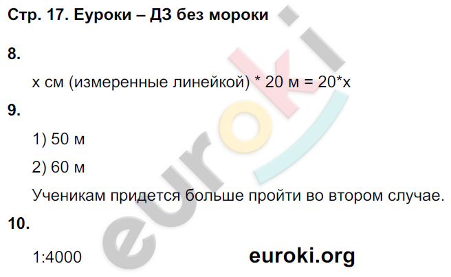 Тетрадь для самостоятельной работы по окружающему миру 3 класс. Школьная олимпиада Чуракова, Трафимова Страница 17