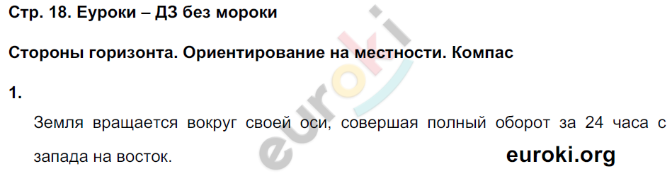 Тетрадь для самостоятельной работы по окружающему миру 3 класс. Школьная олимпиада Чуракова, Трафимова Страница 18