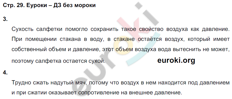 Тетрадь для самостоятельной работы по окружающему миру 3 класс. Школьная олимпиада Чуракова, Трафимова Страница 29