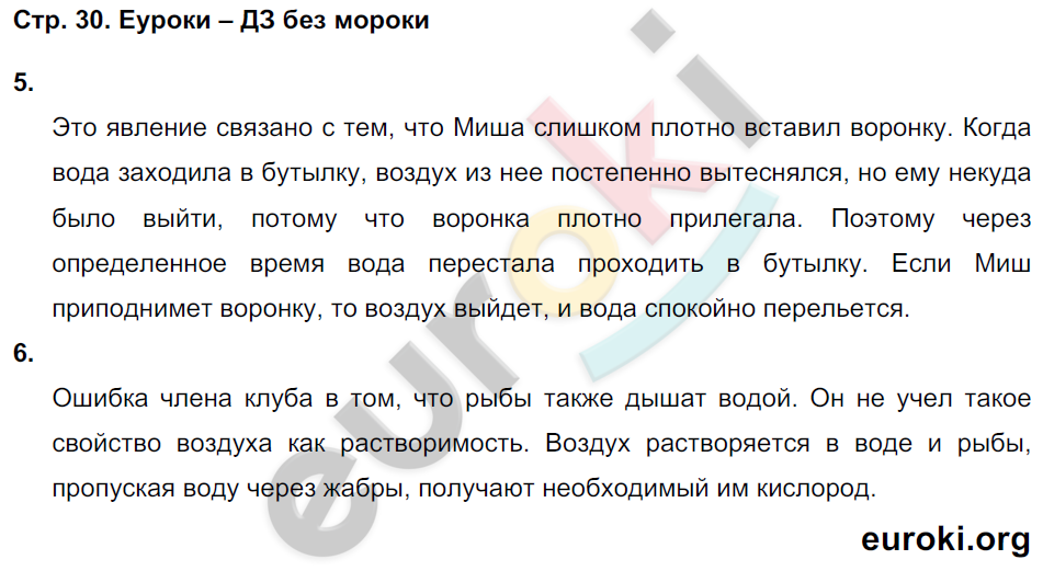 Тетрадь для самостоятельной работы по окружающему миру 3 класс. Школьная олимпиада Чуракова, Трафимова Страница 30