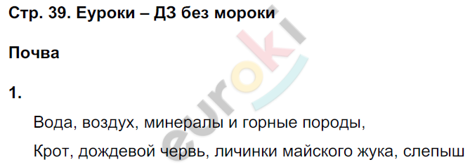 Тетрадь для самостоятельной работы по окружающему миру 3 класс. Школьная олимпиада Чуракова, Трафимова Страница 39