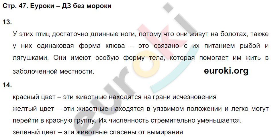 Тетрадь для самостоятельной работы по окружающему миру 3 класс. Школьная олимпиада Чуракова, Трафимова Страница 47