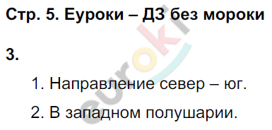 Тетрадь для самостоятельной работы по окружающему миру 3 класс. Школьная олимпиада Чуракова, Трафимова Страница 5