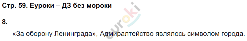 Тетрадь для самостоятельной работы по окружающему миру 3 класс. Школьная олимпиада Чуракова, Трафимова Страница 59