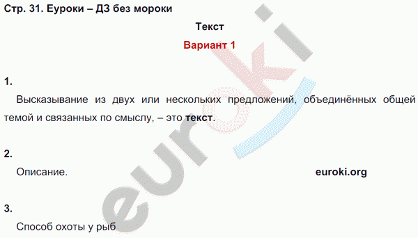 Контрольные работы по русскому языку 3 класс. Часть 1, 2. Ко всем учебникам Крылова Страница 31