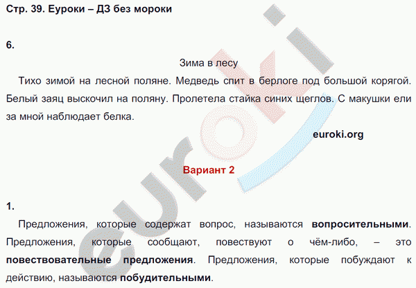 Контрольные работы по русскому языку 3 класс. Часть 1, 2. Ко всем учебникам Крылова Страница 39